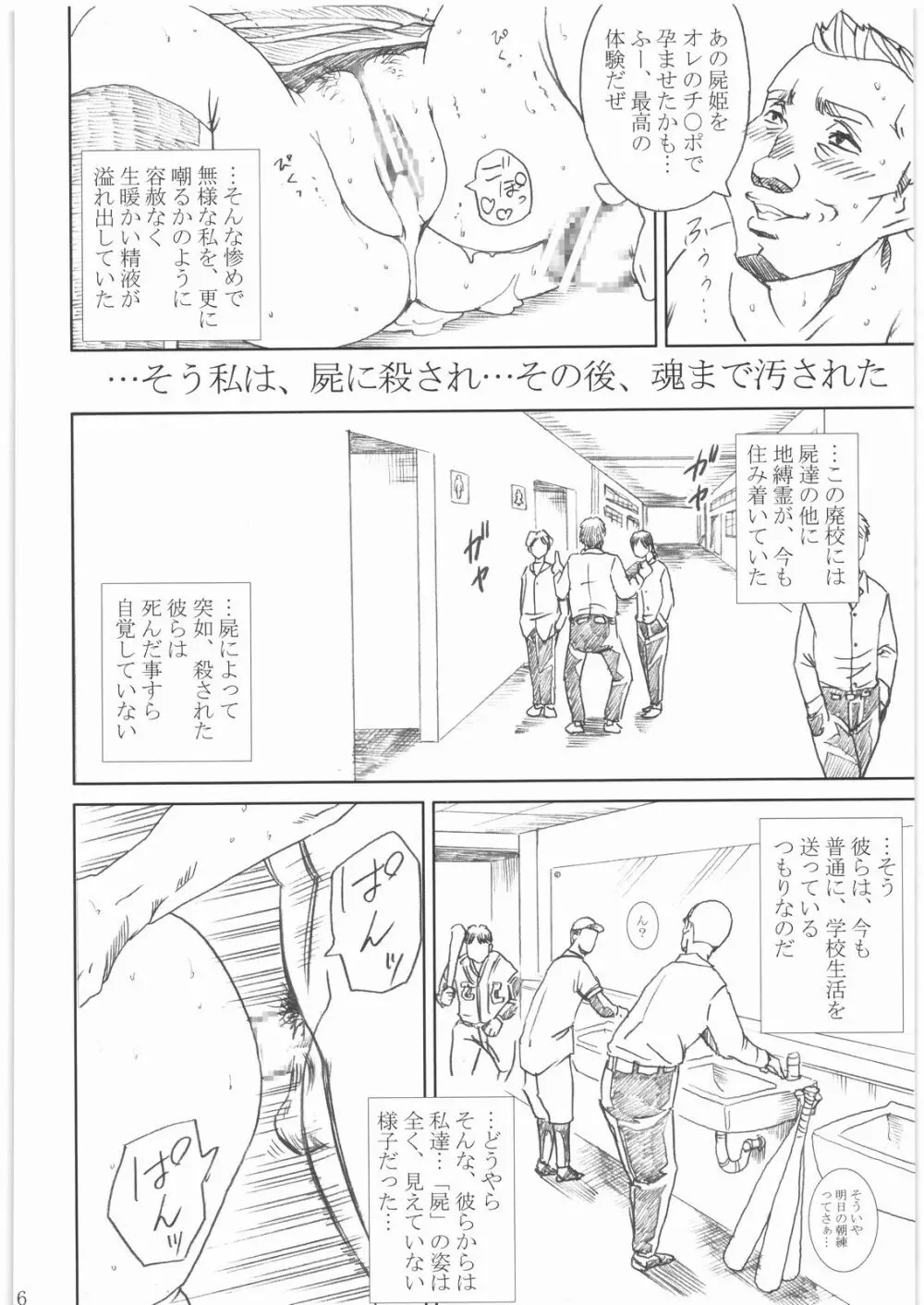 屍姫 姦 Page.15