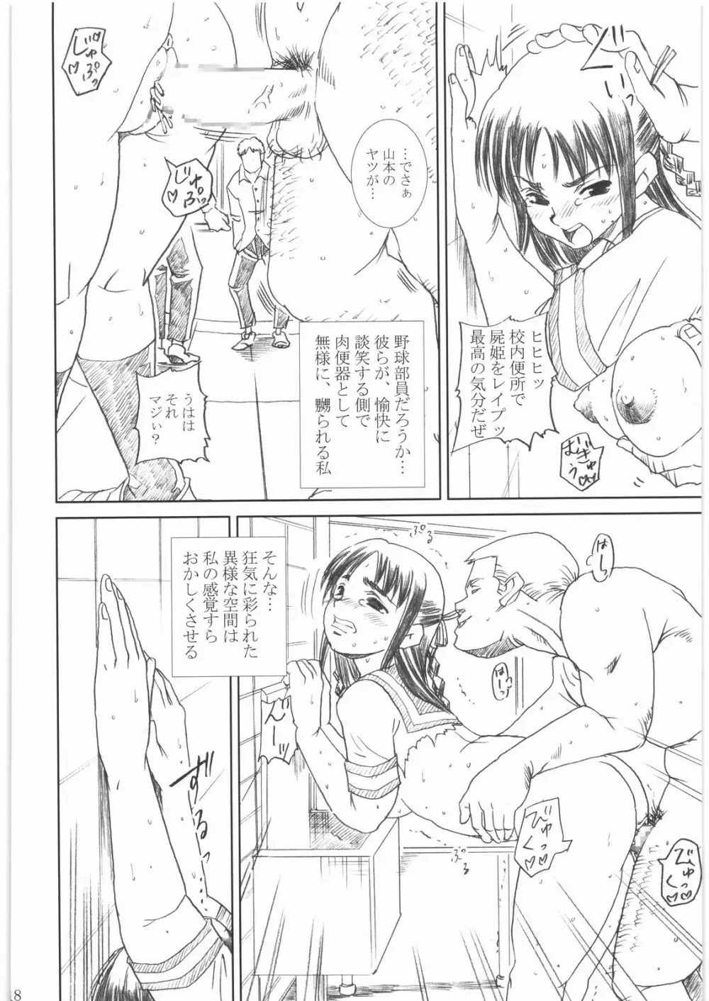 屍姫 姦 Page.17