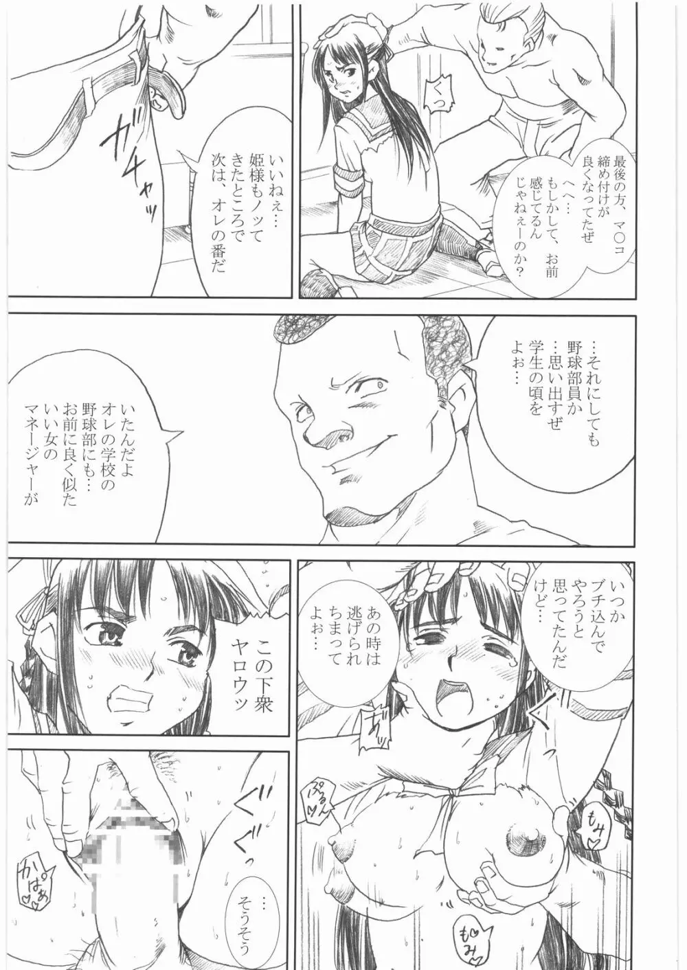 屍姫 姦 Page.18
