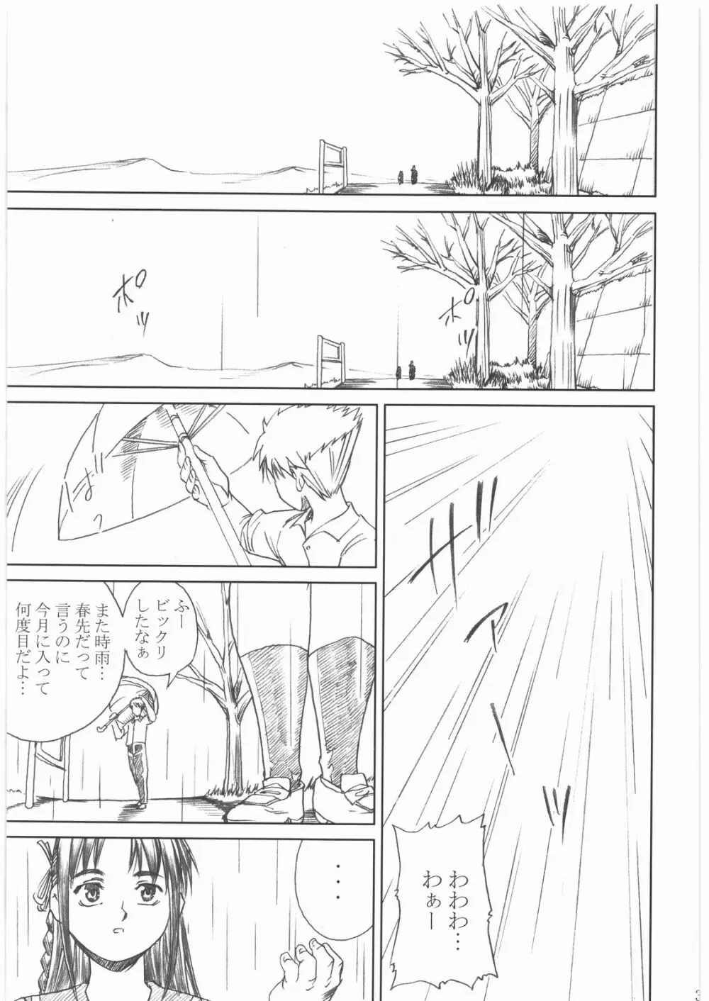 屍姫 姦 Page.2