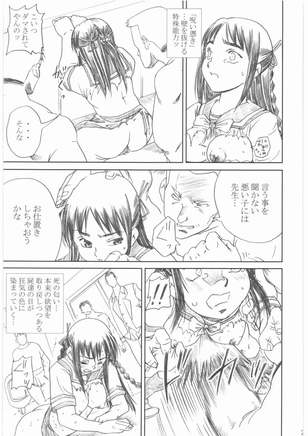 屍姫 姦 Page.22