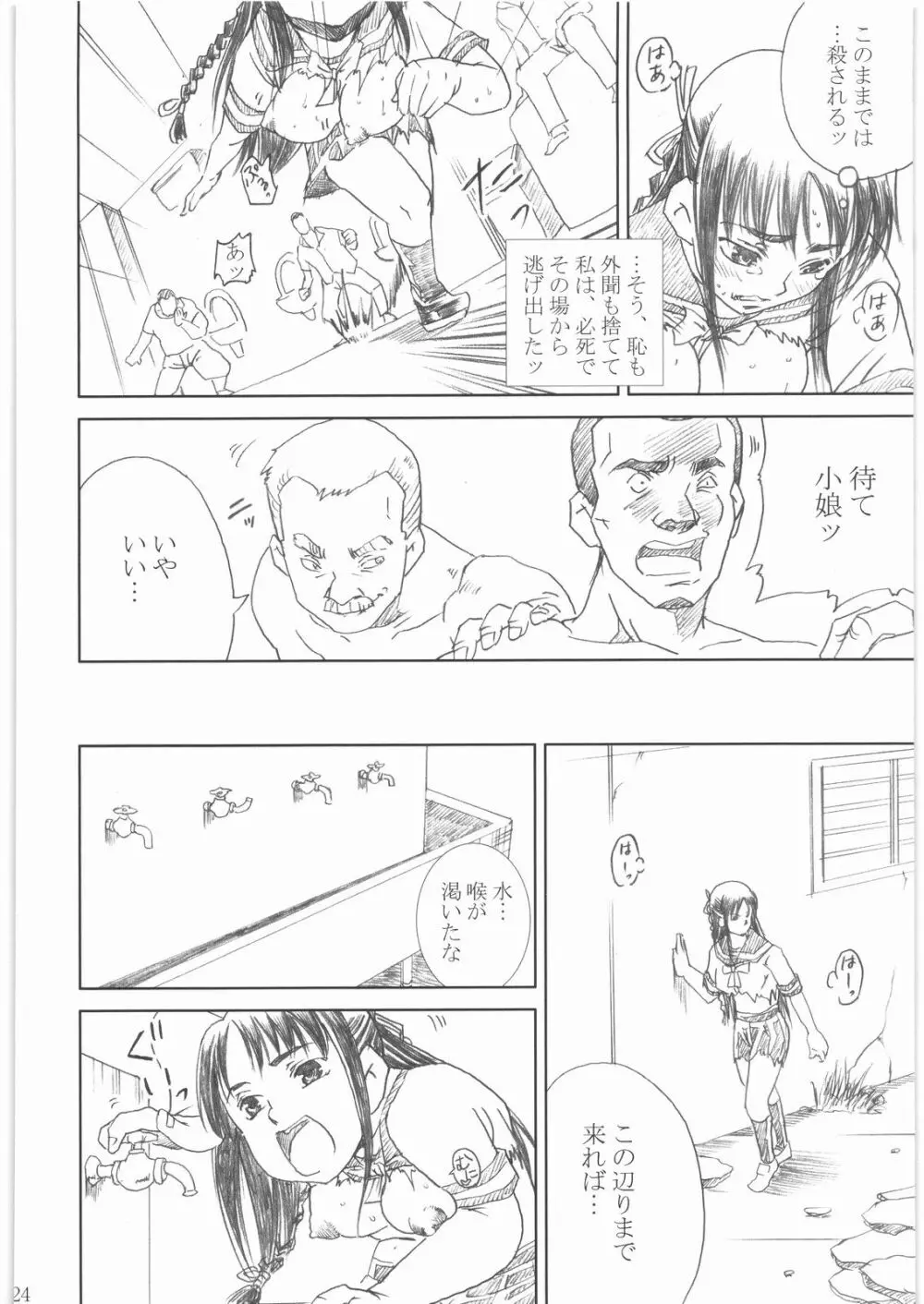屍姫 姦 Page.23
