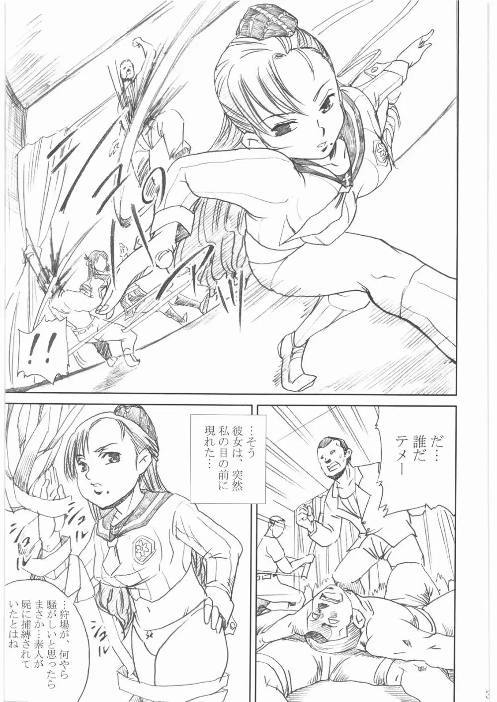 屍姫 姦 Page.36