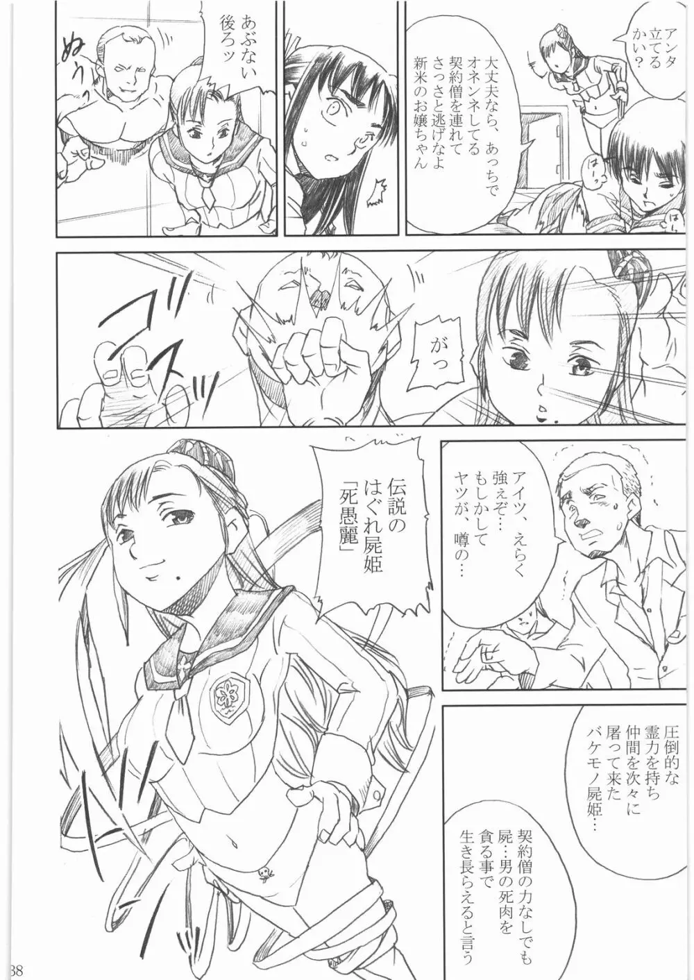 屍姫 姦 Page.37