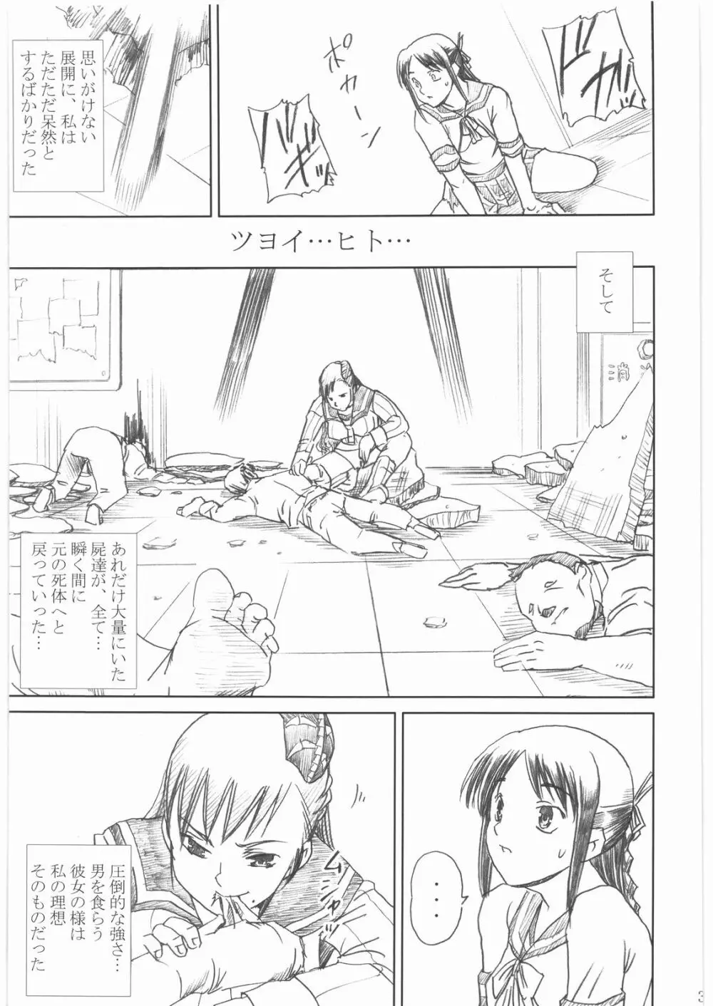 屍姫 姦 Page.38