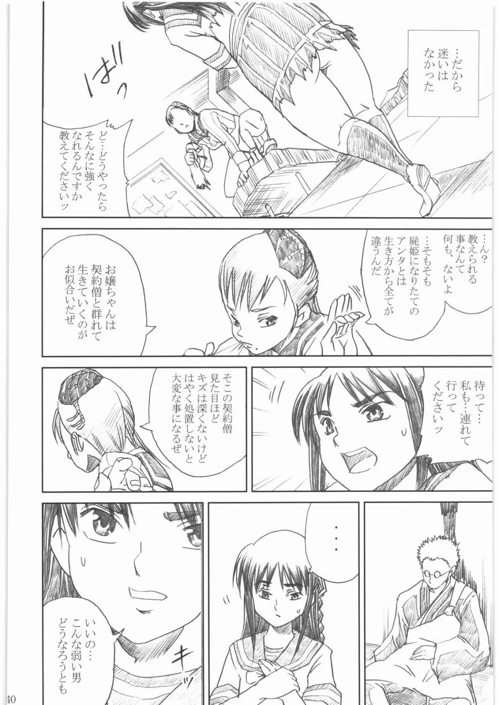 屍姫 姦 Page.39