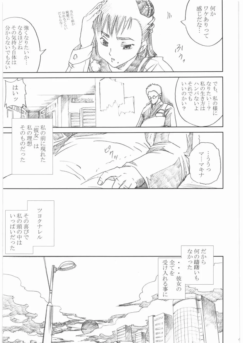 屍姫 姦 Page.40