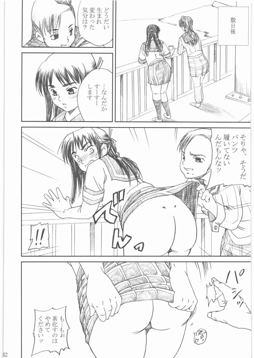屍姫 姦 Page.41