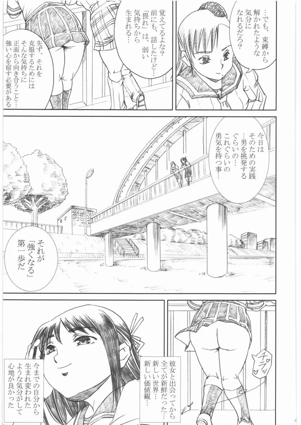屍姫 姦 Page.42