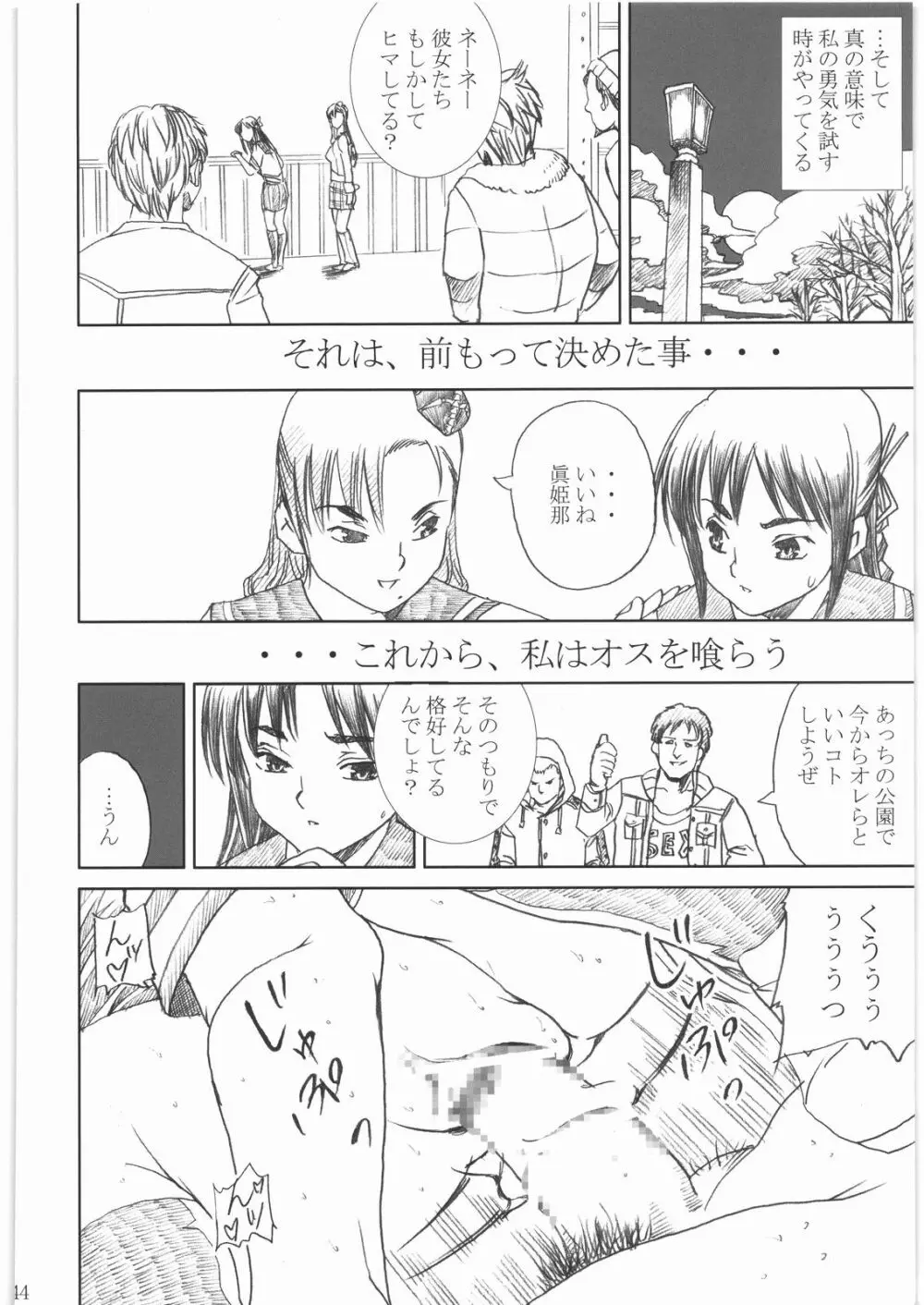 屍姫 姦 Page.43
