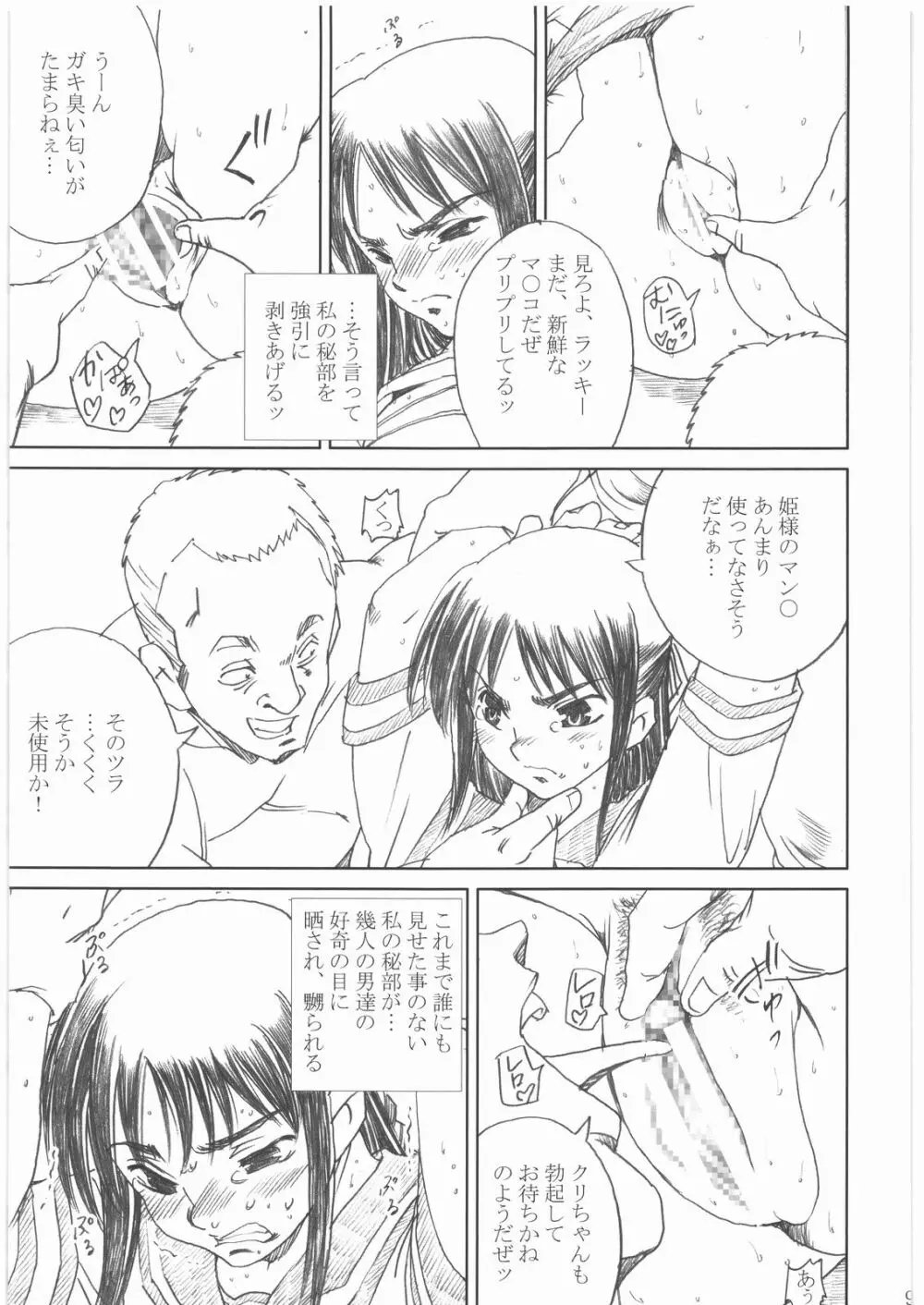 屍姫 姦 Page.8