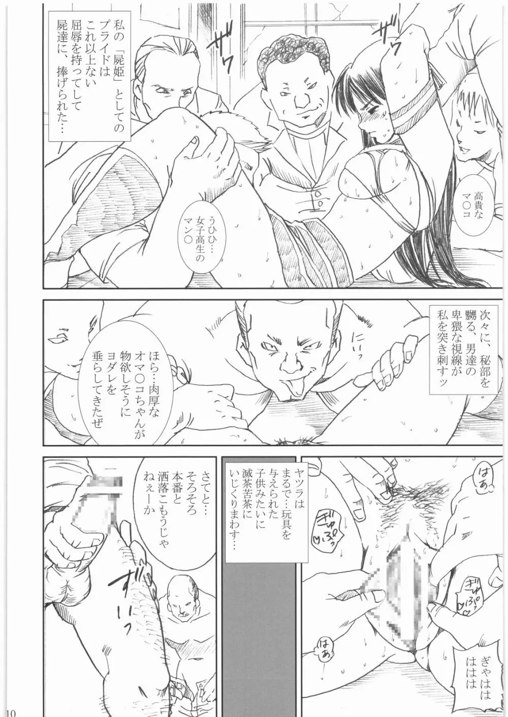 屍姫 姦 Page.9