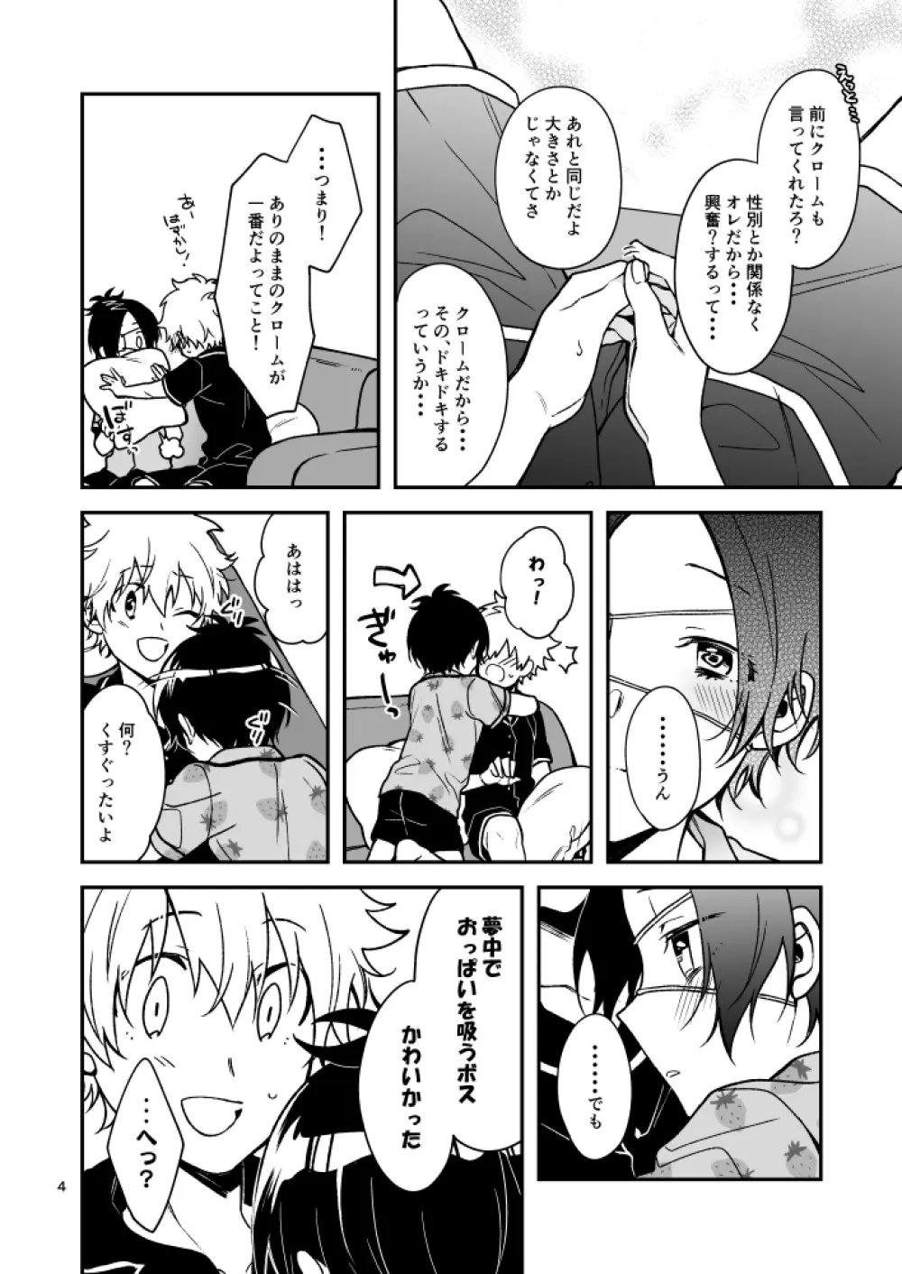 多分、おまけ本。 Page.4