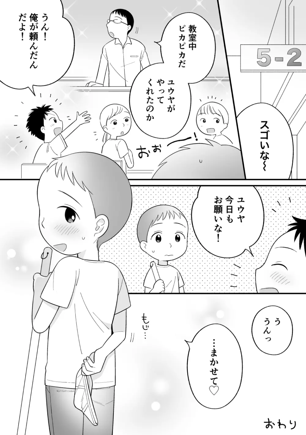 ボクのクセ - そうじとうばん Page.11