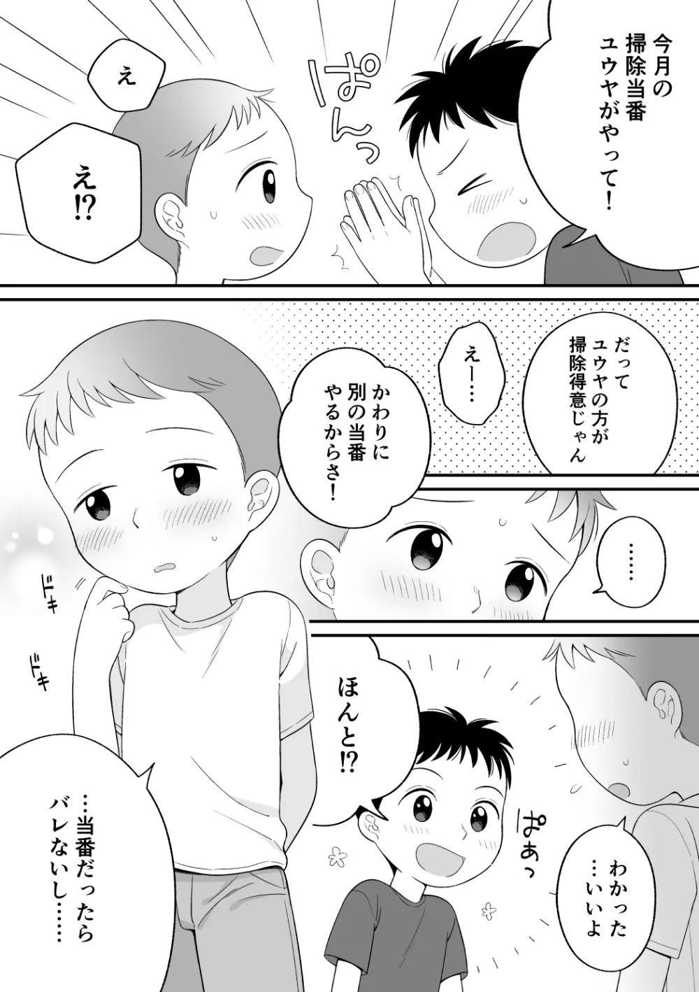 ボクのクセ - そうじとうばん Page.4