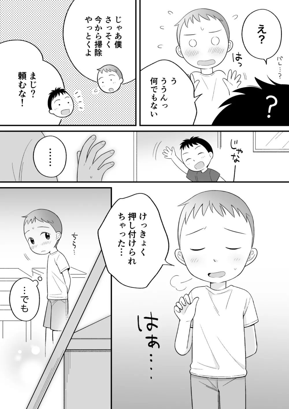 ボクのクセ - そうじとうばん Page.5