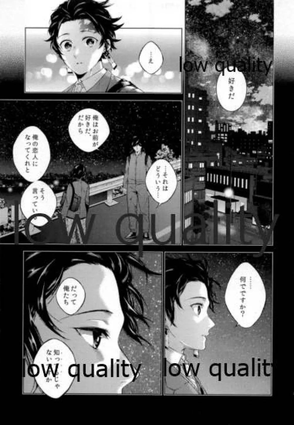 ドッペルゲンガー症候群 Page.20