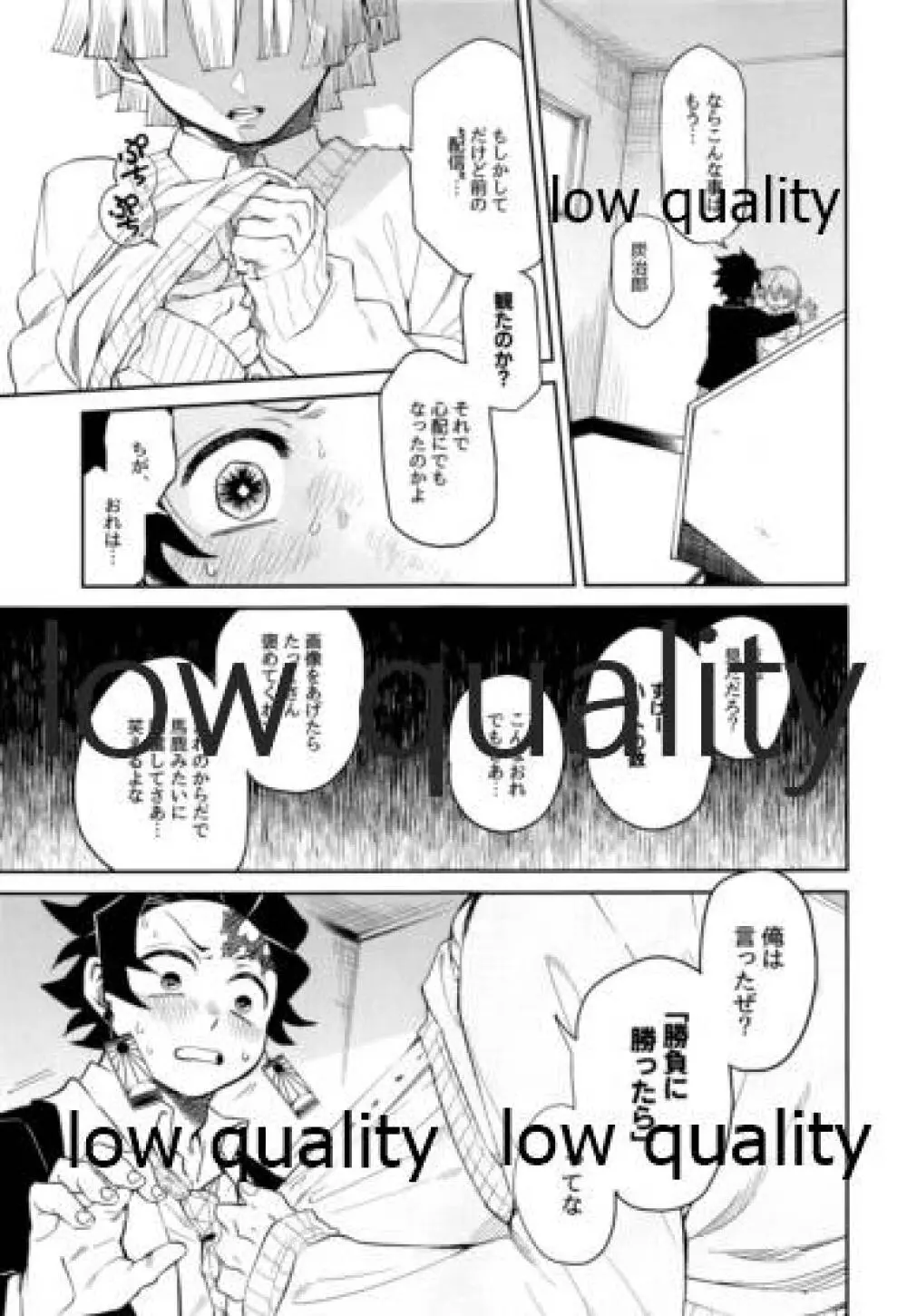 #裏垢男子かまど Page.16