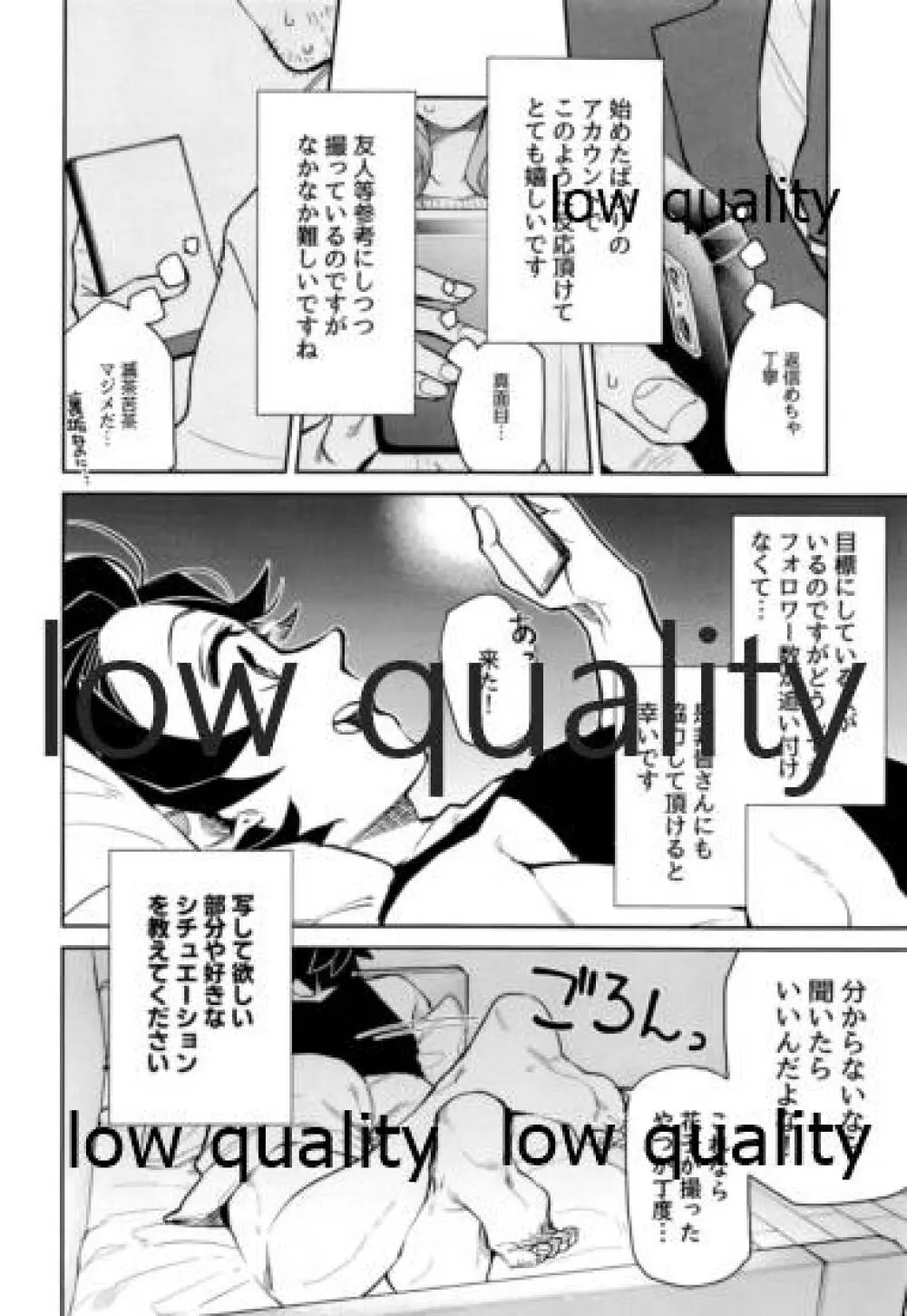 #裏垢男子かまど Page.31