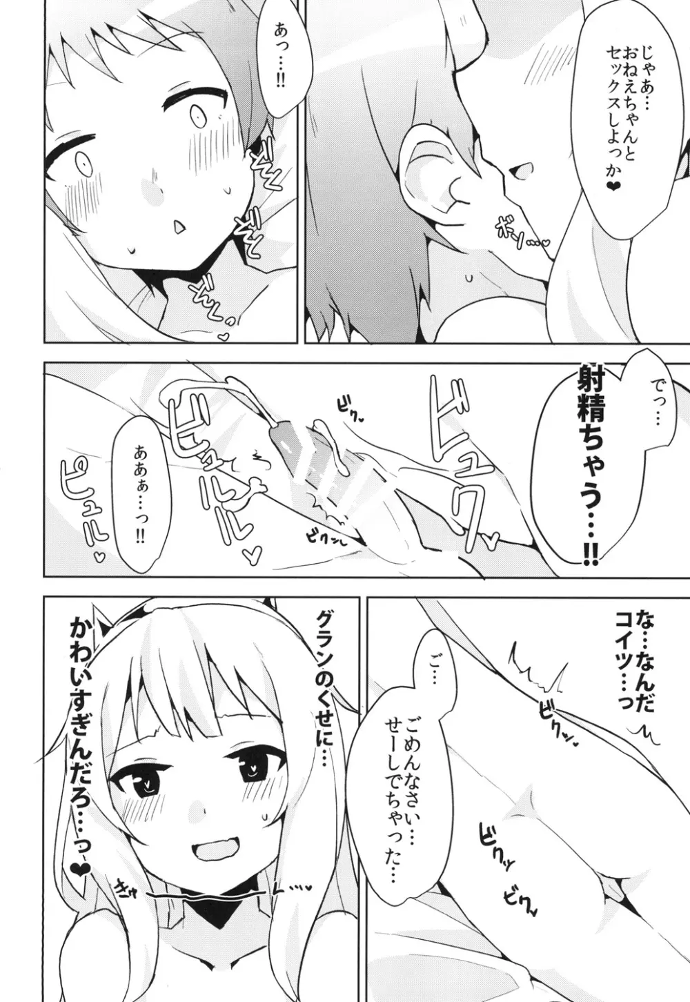 カリオストロだっておねショタしたい！ Page.10