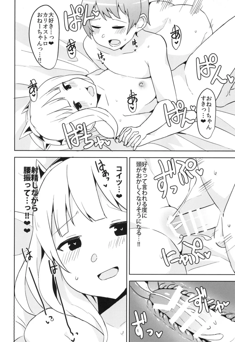 カリオストロだっておねショタしたい！ Page.14