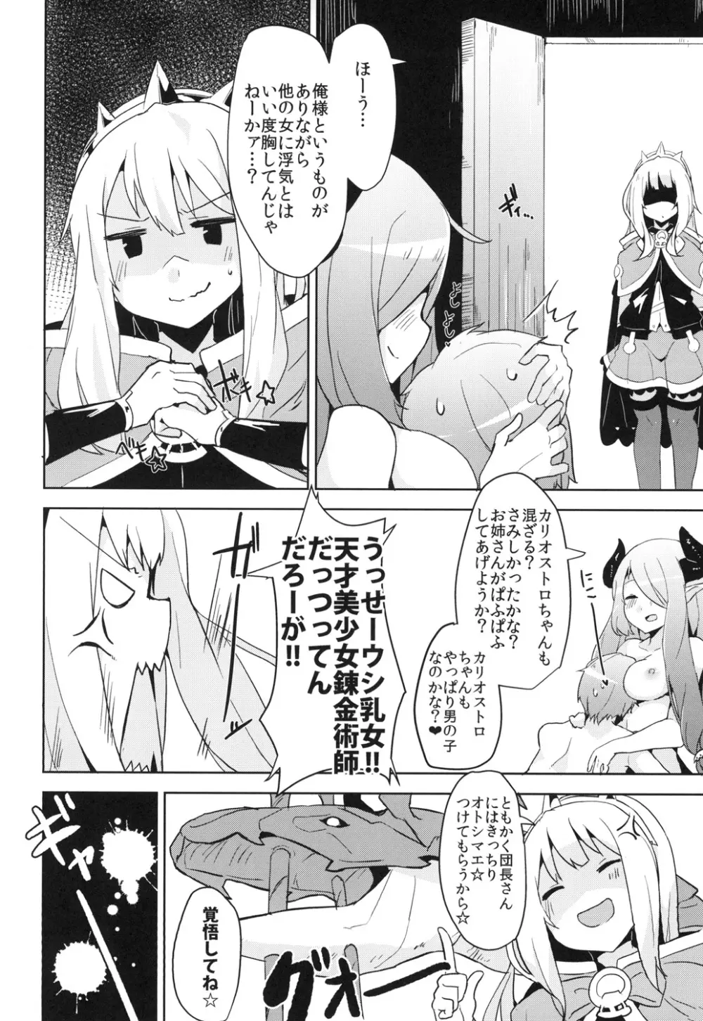 カリオストロだっておねショタしたい！ Page.6