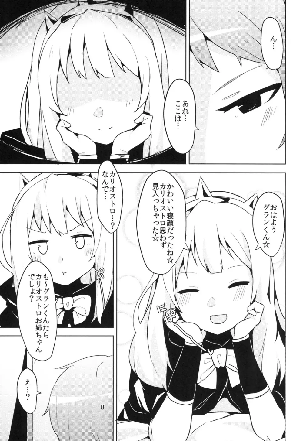 カリオストロだっておねショタしたい！ Page.7