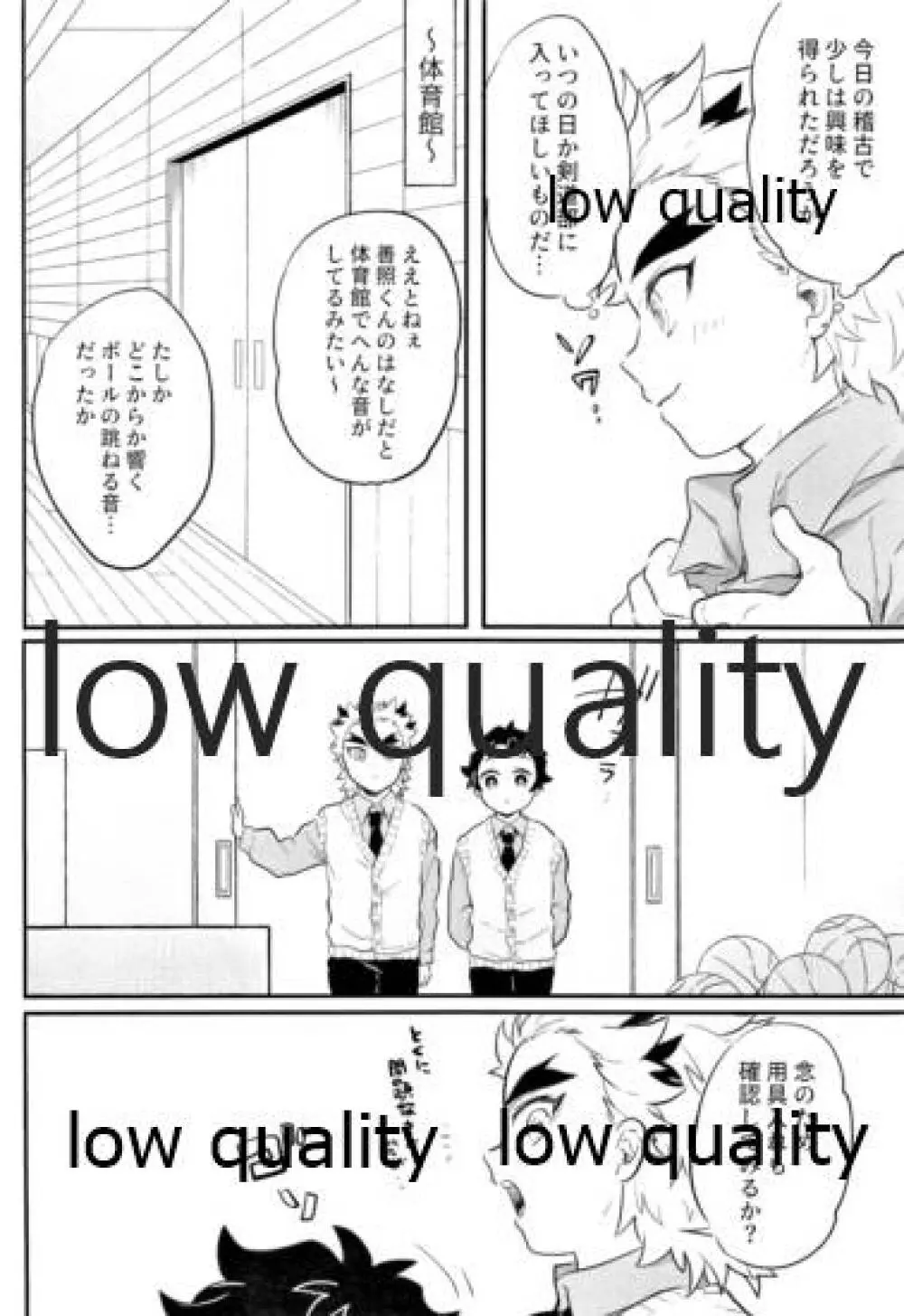 甘くてとろける七不思議 Page.15