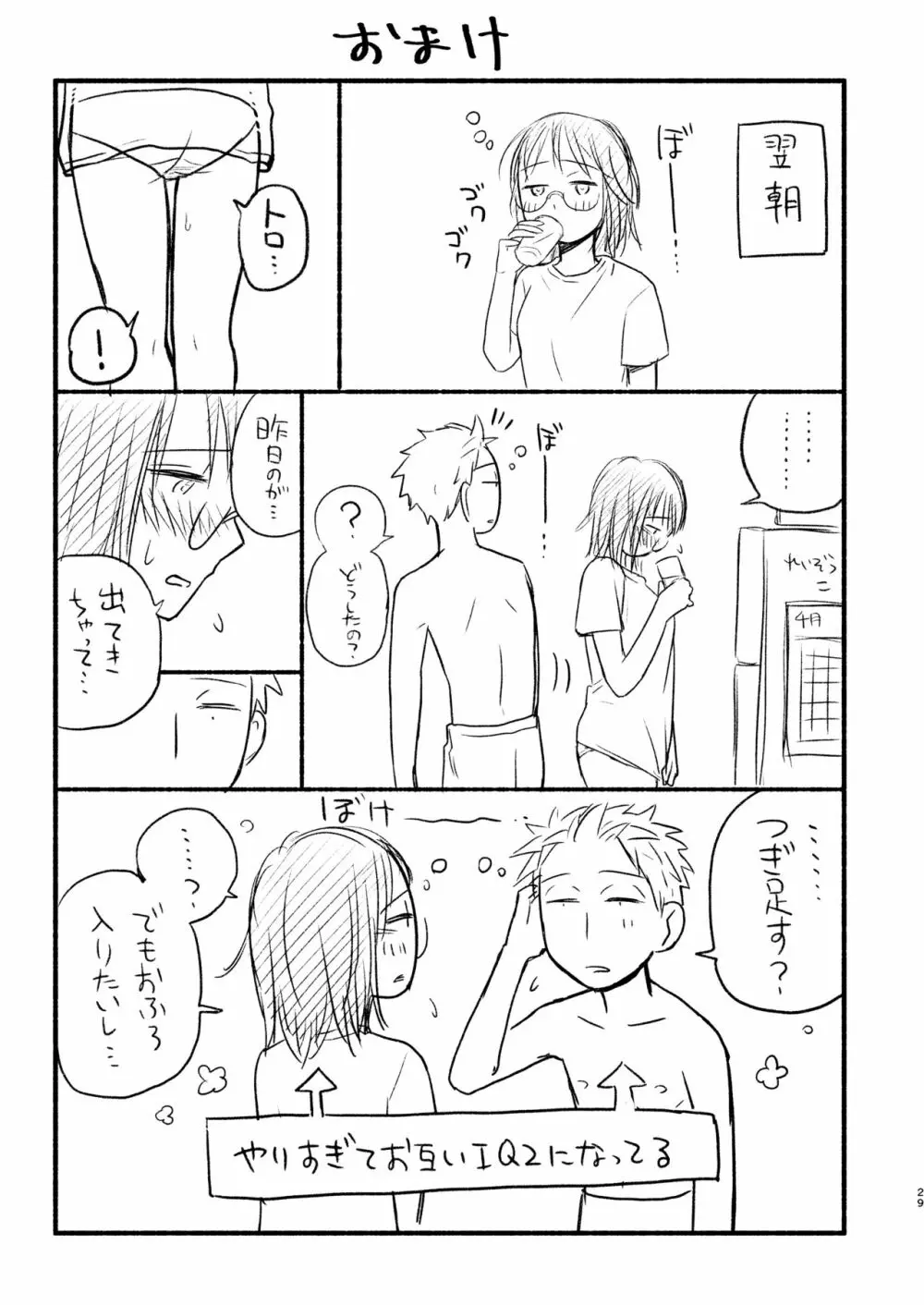 こどもつくる本 Page.29