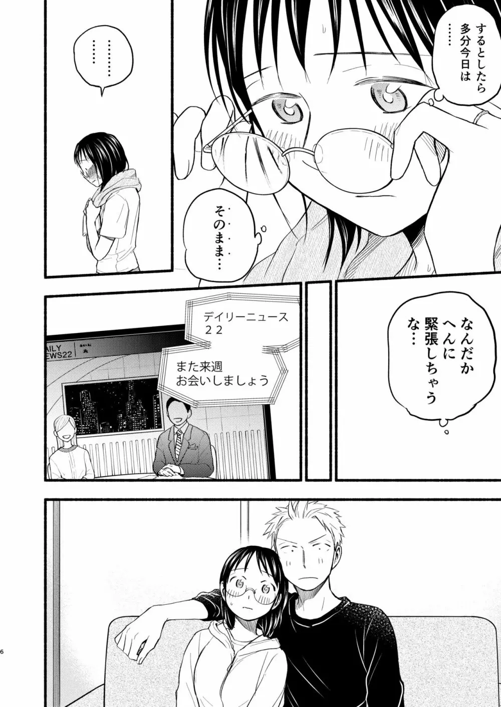 こどもつくる本 Page.6