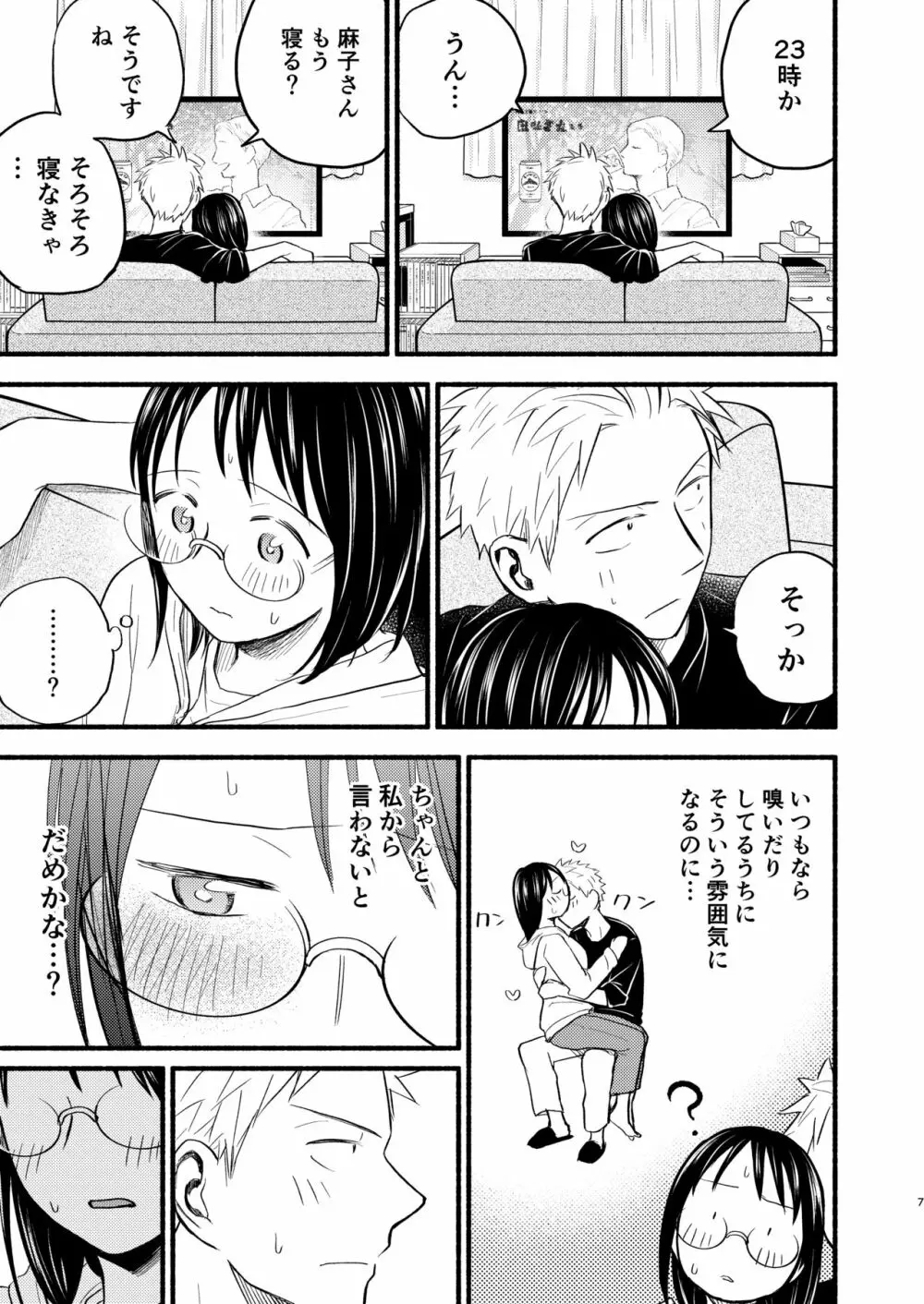 こどもつくる本 Page.7