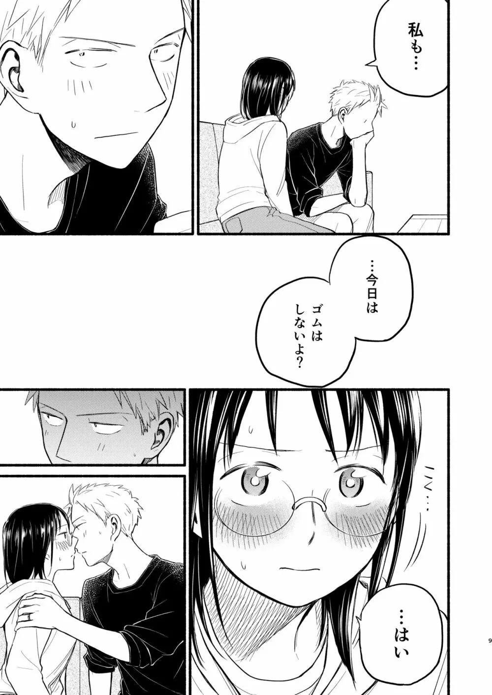 こどもつくる本 Page.9