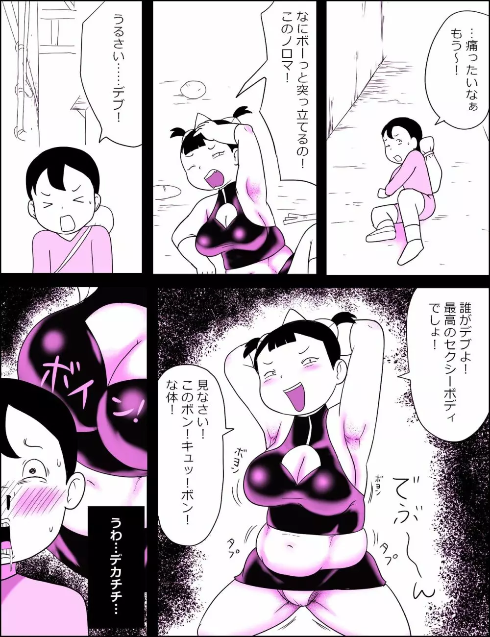 顔パイむっにゅ～! Page.6