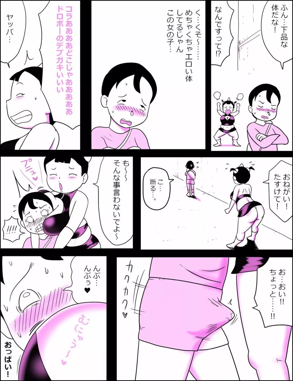 顔パイむっにゅ～! Page.7