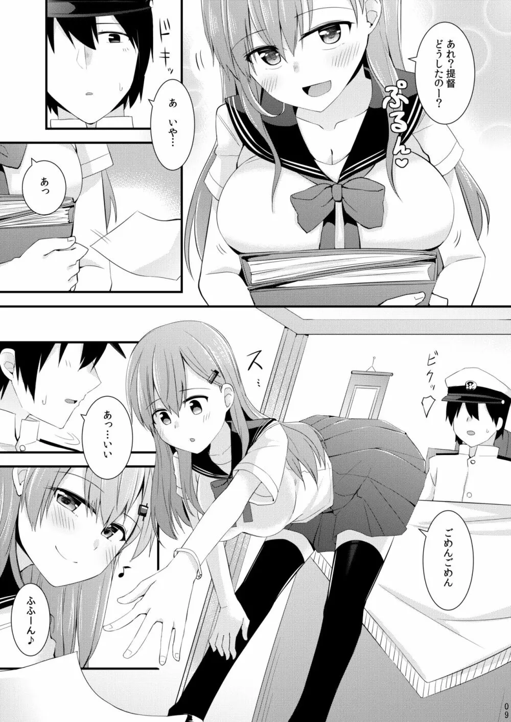 鈴谷と熊野を可愛がろう！ Page.10