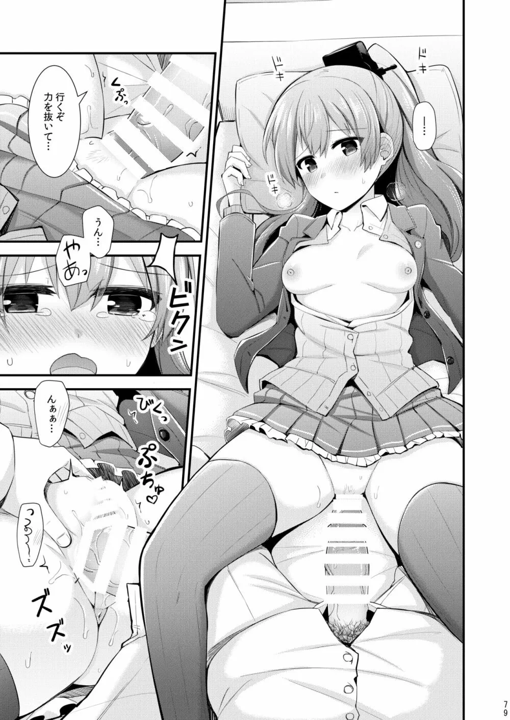 鈴谷と熊野を可愛がろう！ Page.80