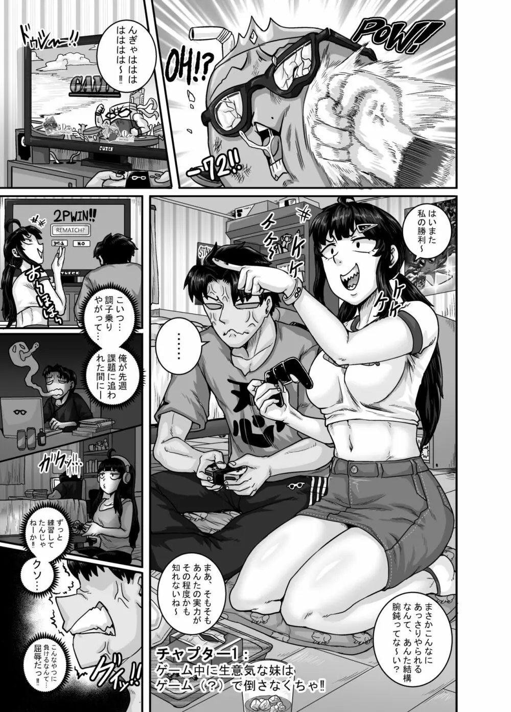 ムカつく妹はちゃんと叱らなくちゃ!!2 Page.13