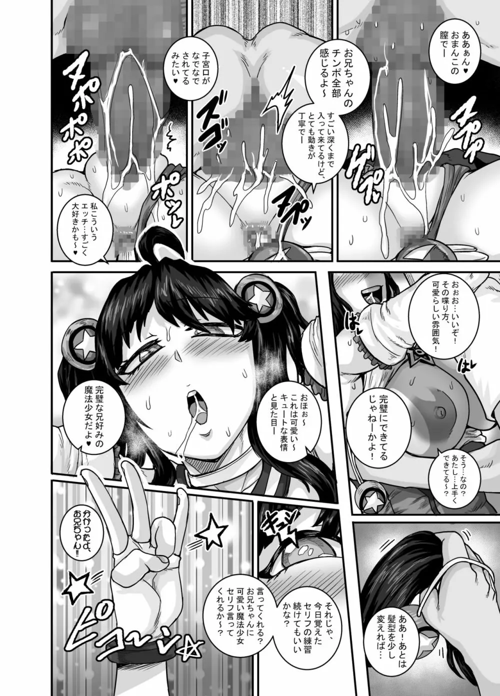 ムカつく妹はちゃんと叱らなくちゃ!!2 Page.44