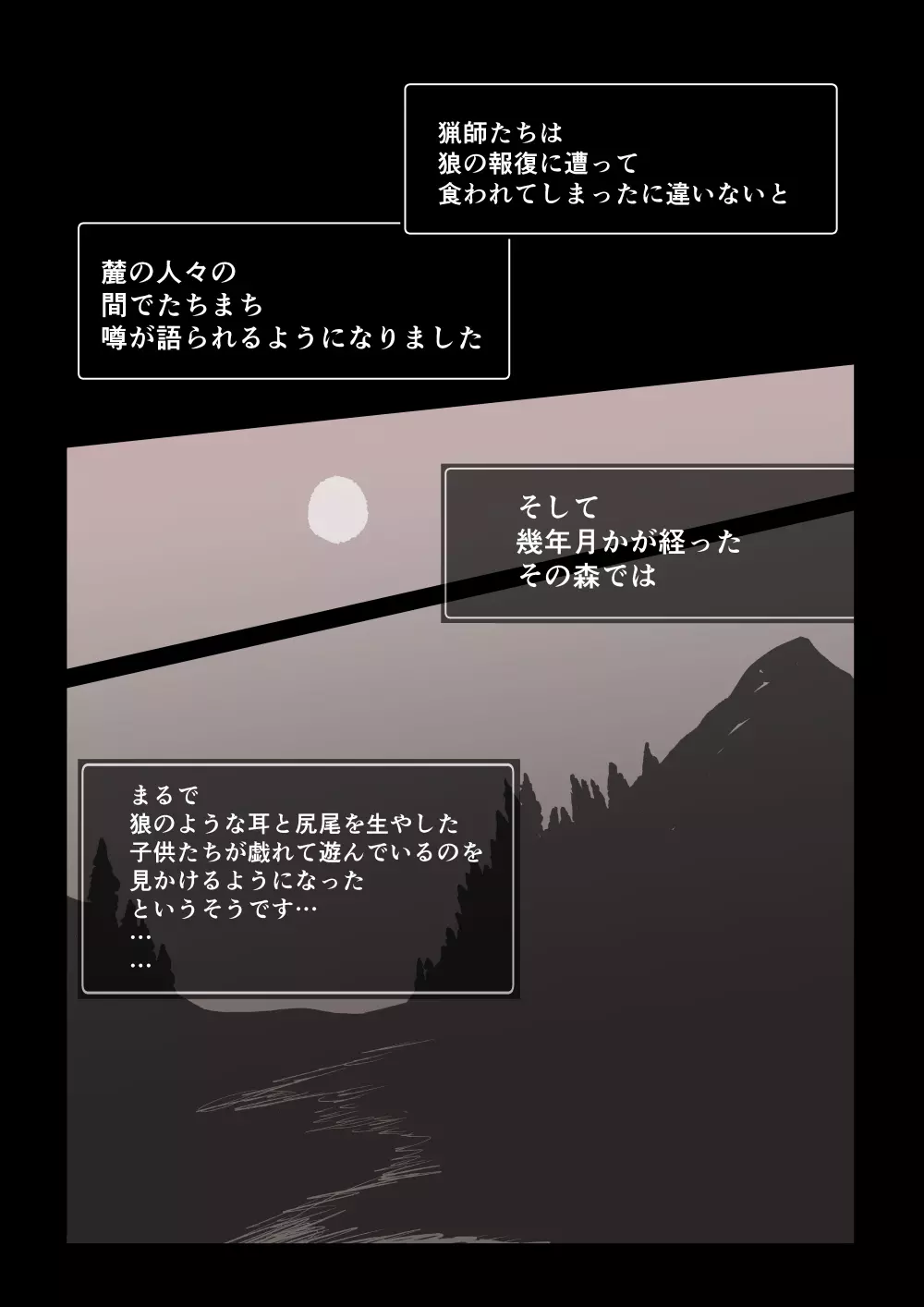 狼籠りの赤ずきん Page.40