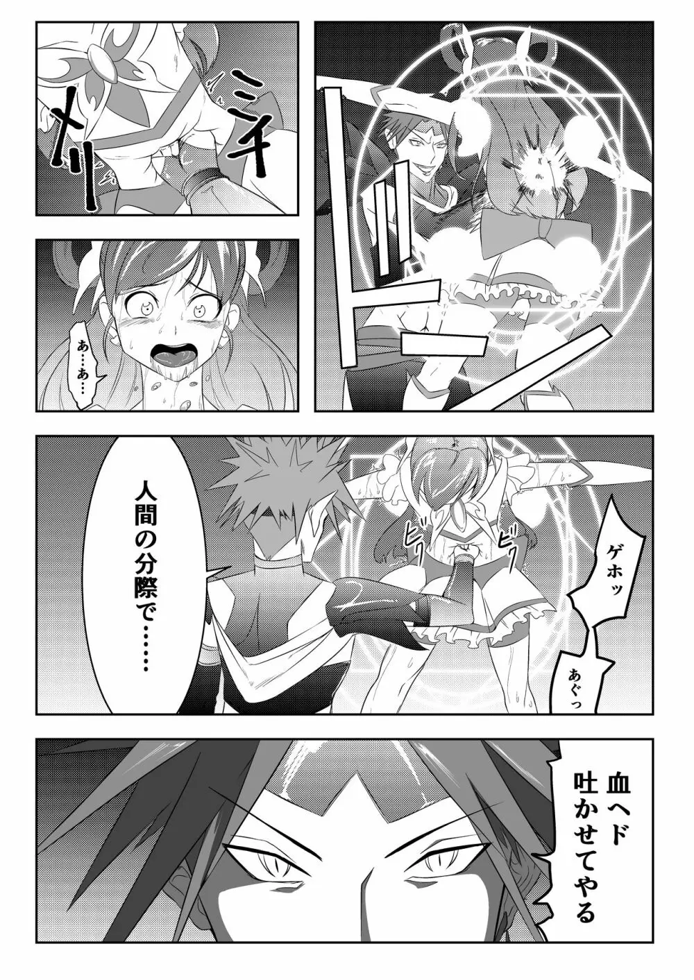 Belly Crisis プリ編 Page.21