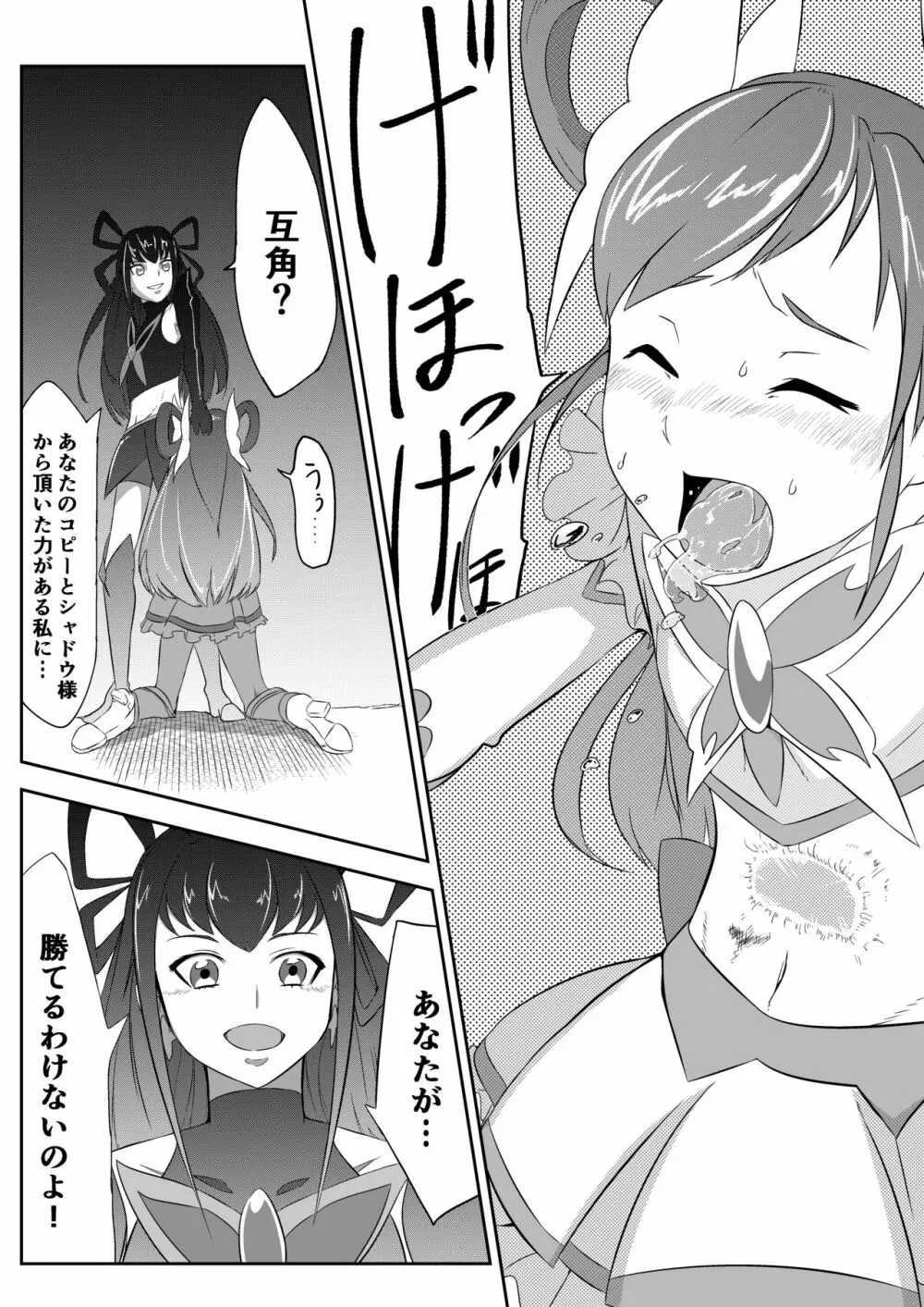 Belly Crisis プリ編 Page.4