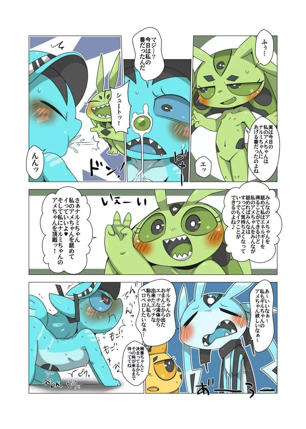 みんなわたしのもの Page.27