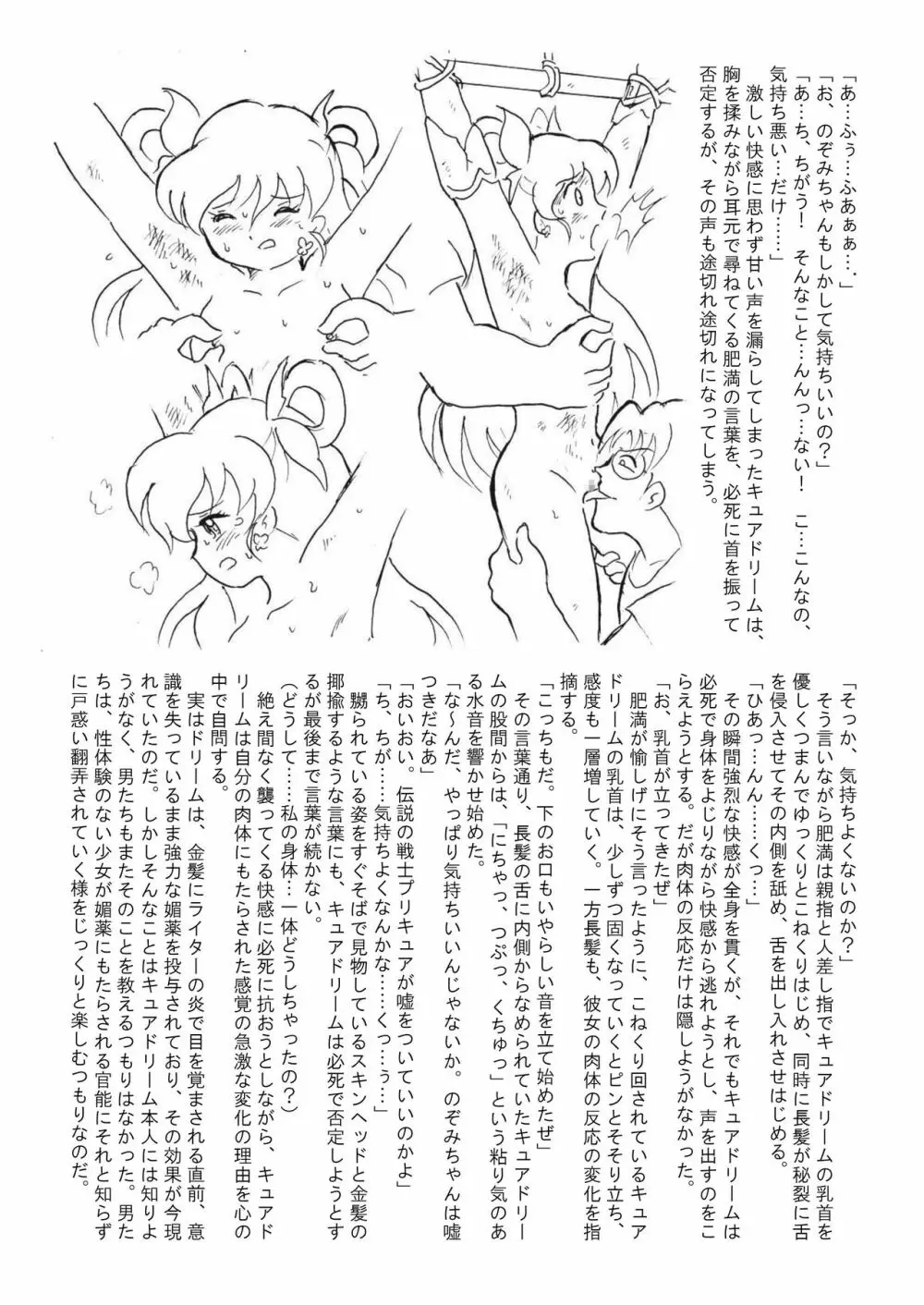 滅しゆく希望の光 Page.14