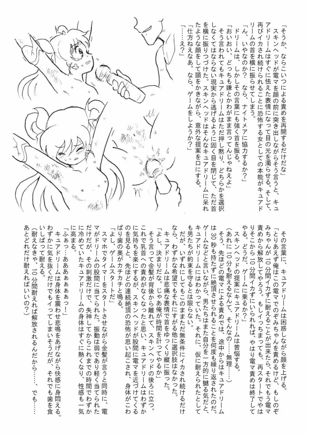 滅しゆく希望の光 Page.23