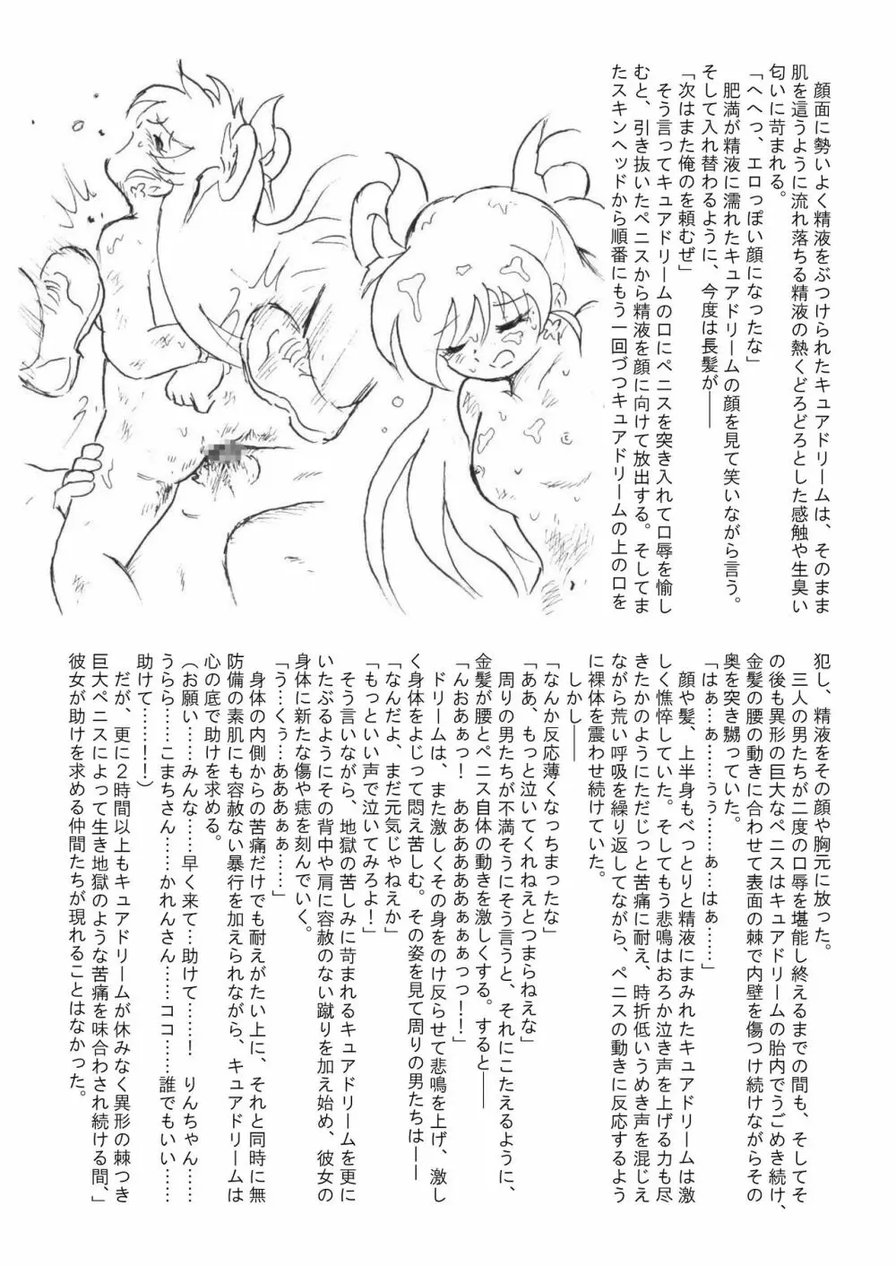 滅しゆく希望の光 Page.50
