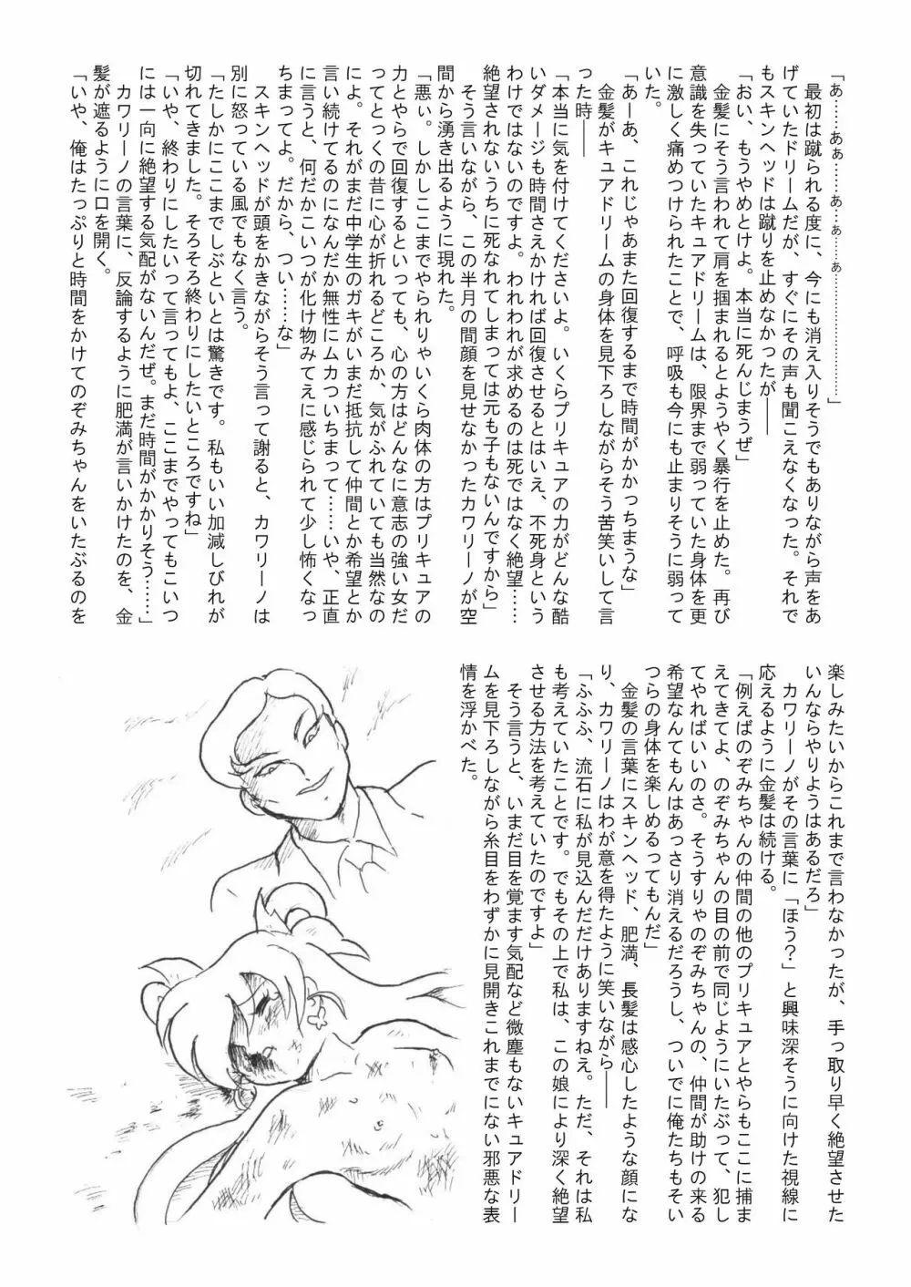滅しゆく希望の光 Page.59