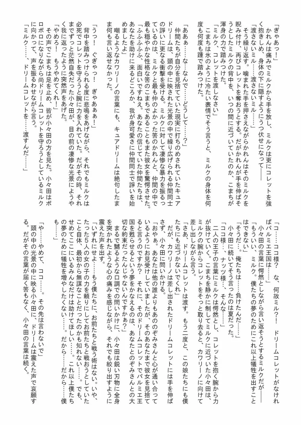 滅しゆく希望の光 Page.70