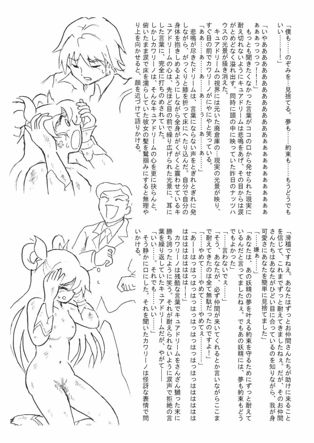 滅しゆく希望の光 Page.71