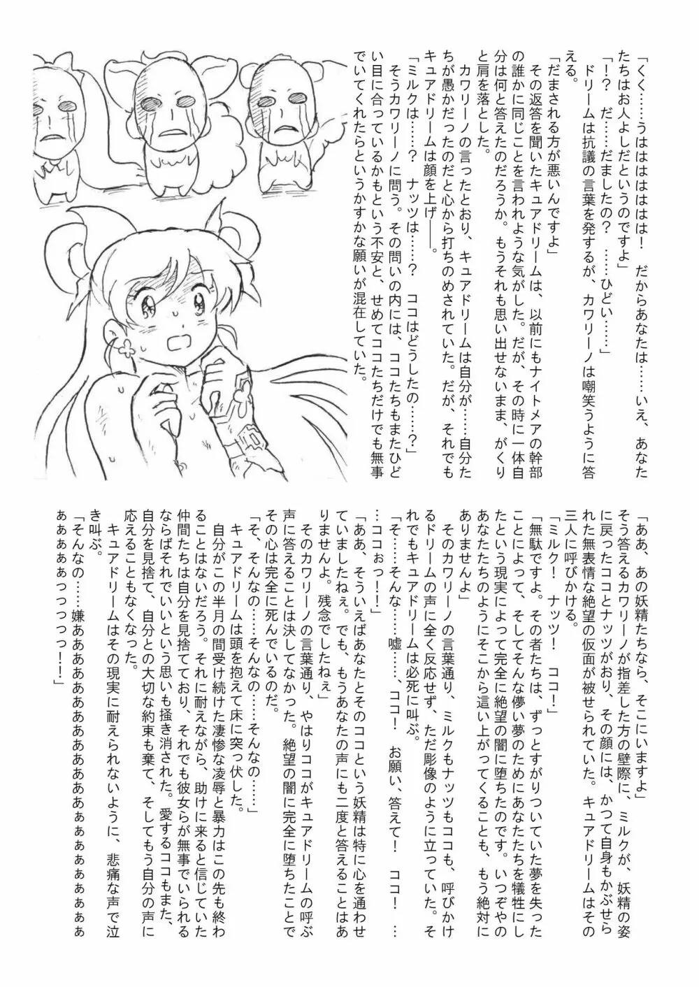 滅しゆく希望の光 Page.75