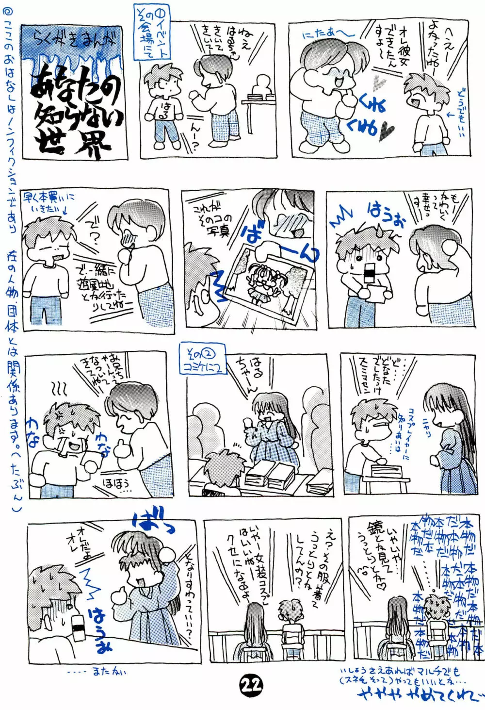 幼女 取扱説明書 Page.22